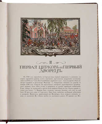 Бенуа А. Царское село в царствование императрицы Елизаветы Петровны. СПб.: Т-во Р. Голике и А. Вильборг, 1910.